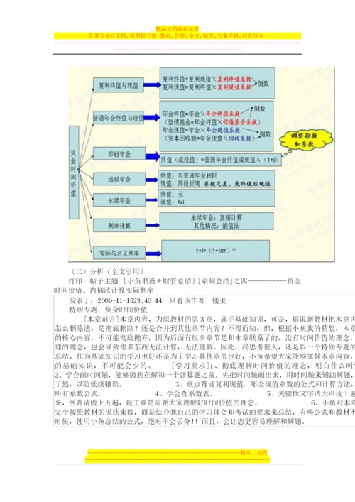 财务管理基本知识大全汇总.docx