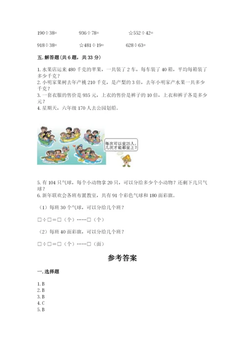 北师大版四年级上册数学第六单元 除法 测试卷及答案【夺冠系列】.docx