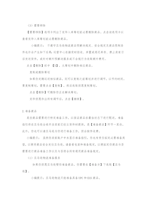 Amazon培训之亚马逊全球开店发货全作业流程详解.docx