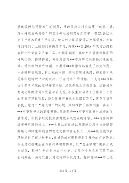 挂职期满工作总结.docx