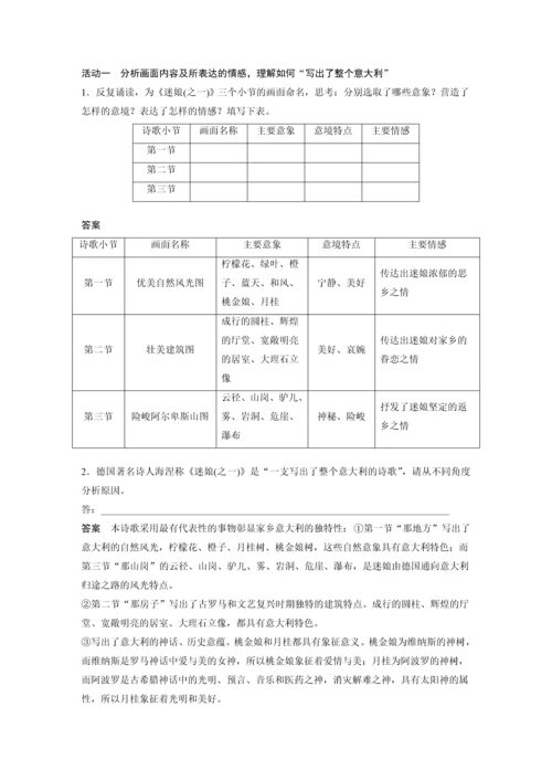 高二语文第四单元第13课迷娘(之一)致大海、自己之歌(节选)、树和天空教学设计.docx