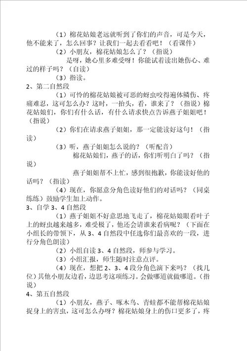 春改版审定小学一级语文下册第八单元教案
