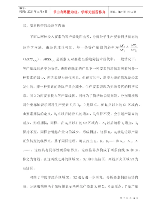 生产要素拥挤分析论文.docx