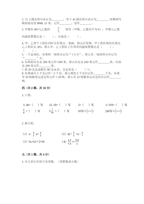 小学毕业班数学检测题含答案【培优b卷】.docx