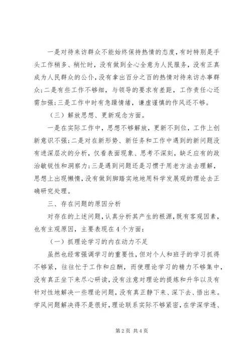 四对照四查看自查剖析材料.docx