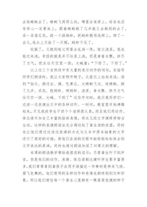 祖父的园子教学反思_29.docx