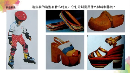 第十八课《各种各样的鞋》课件