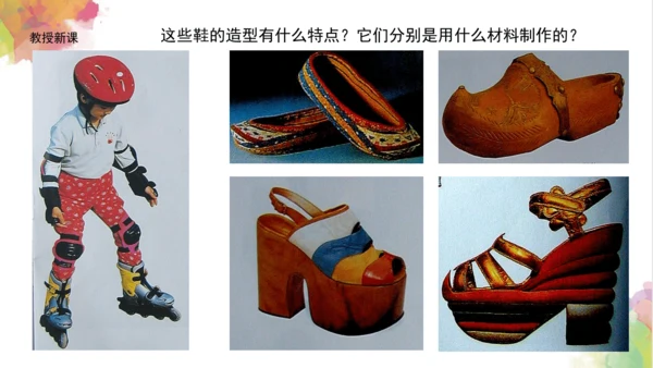第十八课《各种各样的鞋》课件