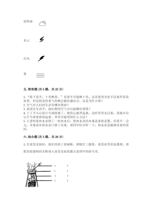 教科版三年级上册科学期末测试卷含答案【实用】.docx