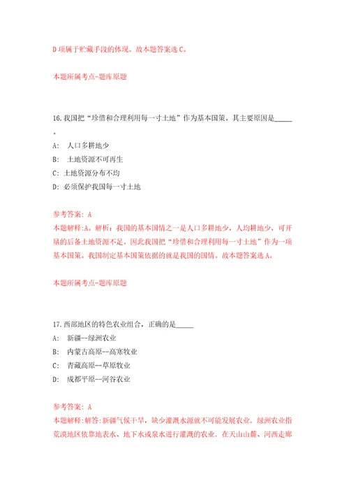 山东青岛西海岸新区部分事业单位公开招聘紧缺急需人员5人同步测试模拟卷含答案3