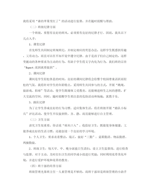 精编之二年级班务工作计划范文2.docx