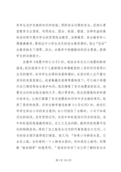 充分认识校园安全教育和管理的重要性大全 (2).docx