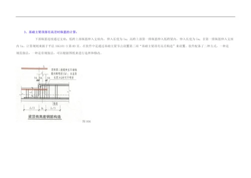 GTJ2018-基础主梁的计算学习.docx