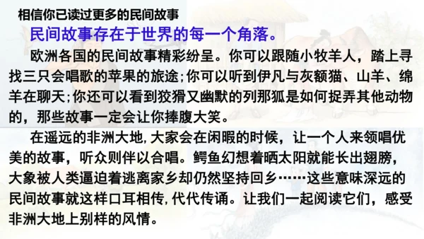部编版语文五年级上册第三单元 快乐读书吧：从前有座山  课件
