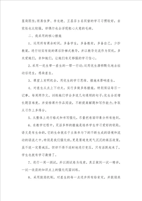 六年级语文培优辅差工作计划