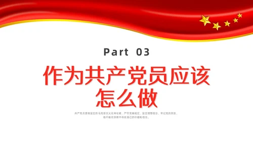 简约马克思主义无神论教育党课培训PPT课件