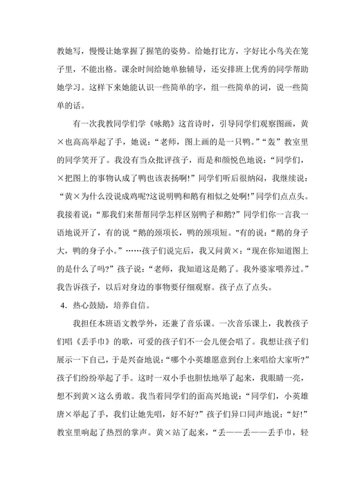 智障儿童融合教育案例报告