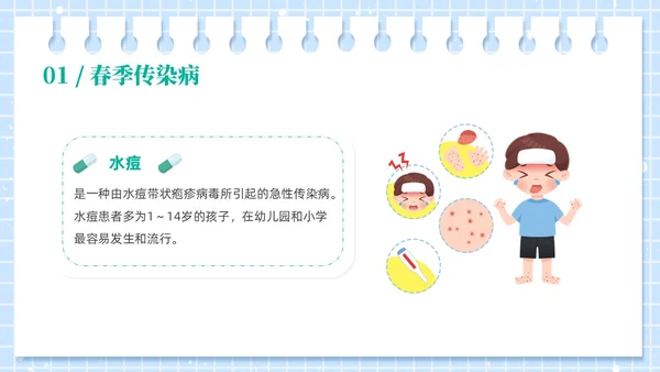 绿色插画风春季传染病预防ppt课件