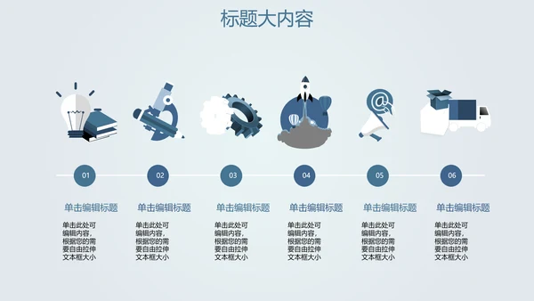 创意打造智能城市建设动态PPT