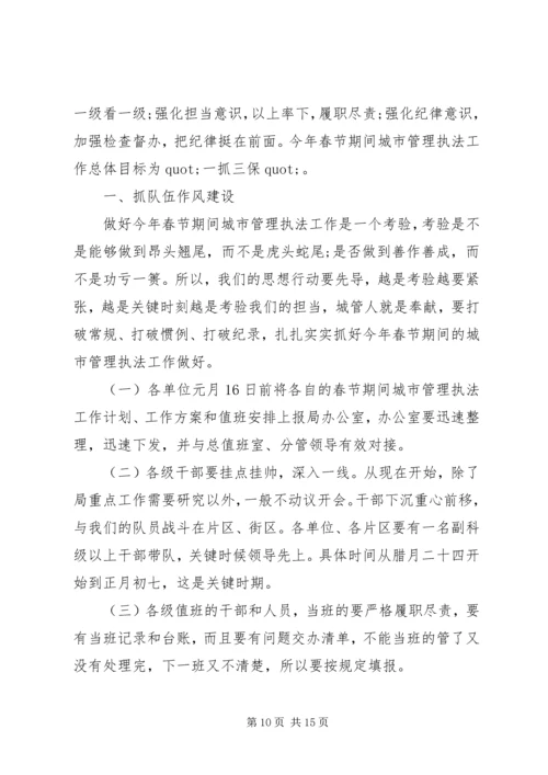 年度工作计划：XX年城管执法局工作计划.docx