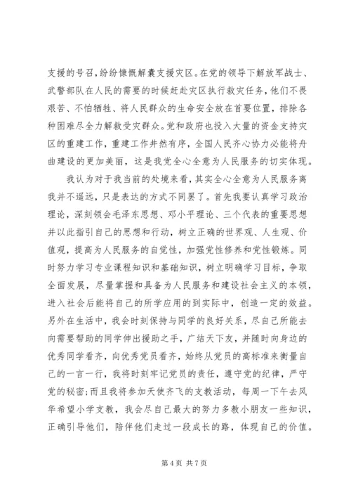 党的性质宗旨思想汇报.docx