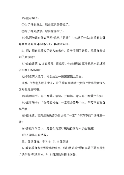 鄂教版小学二年级语文下册《快乐的泉水》教案