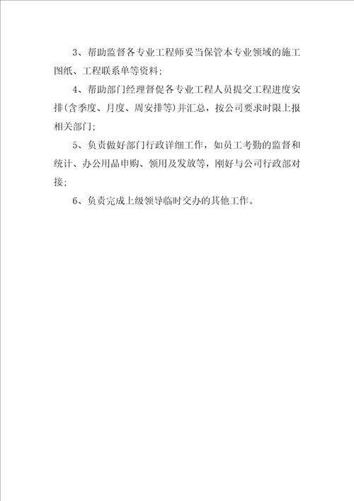 工程部门的岗位职责