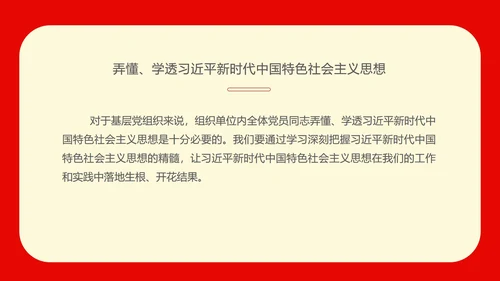 红色党政风不忘初心PPT模板