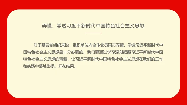 红色党政风不忘初心PPT模板