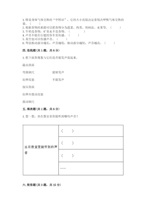 教科版四年级上册科学期末测试卷【易错题】.docx