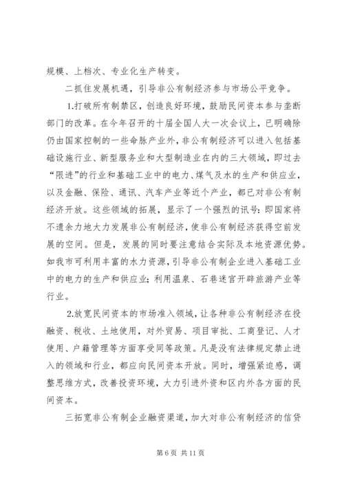 在去年全市发展非公有制经济工作暨表彰大会上的讲话 (2).docx