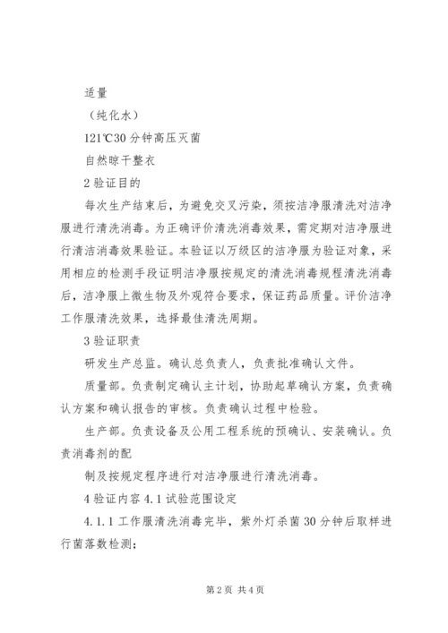 超净工作台清洁验证方案.docx