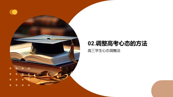 高考心态调整指南