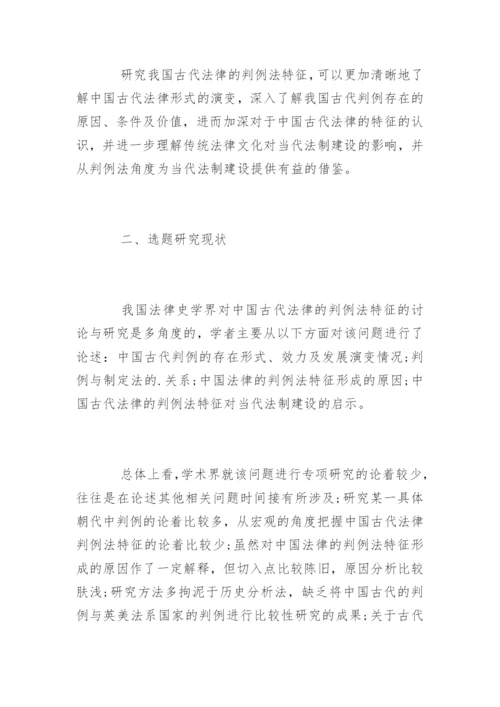 本科历史专业的论文开题报告.docx