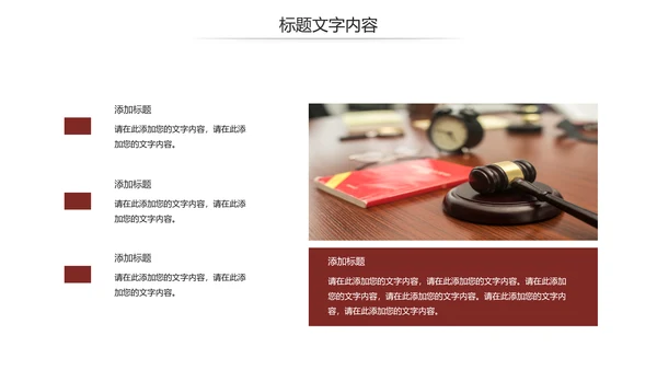 法律教育法规律师事务所法律讲堂PPT模板