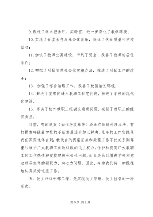学校工会工作调研报告 (2).docx