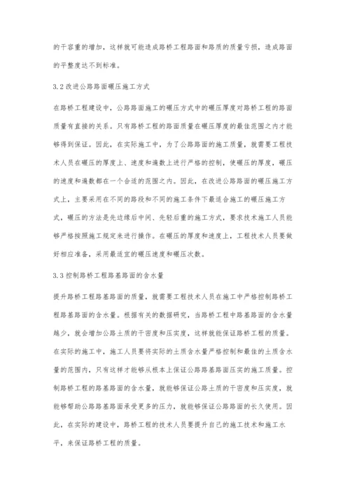 市政路桥工程的路基路面压实技术实践应用.docx