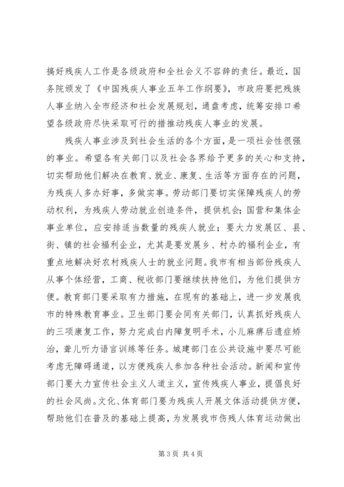 副市长在市残疾人联合会首届代表大会上的讲话 (2).docx