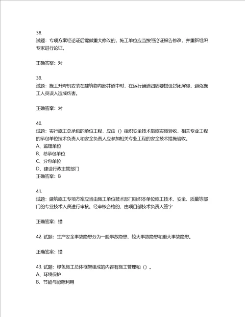 2022年江苏省建筑施工企业专职安全员C1机械类考试题库含答案第405期