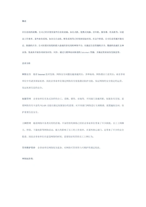 工业园区网络解决专题方案.docx