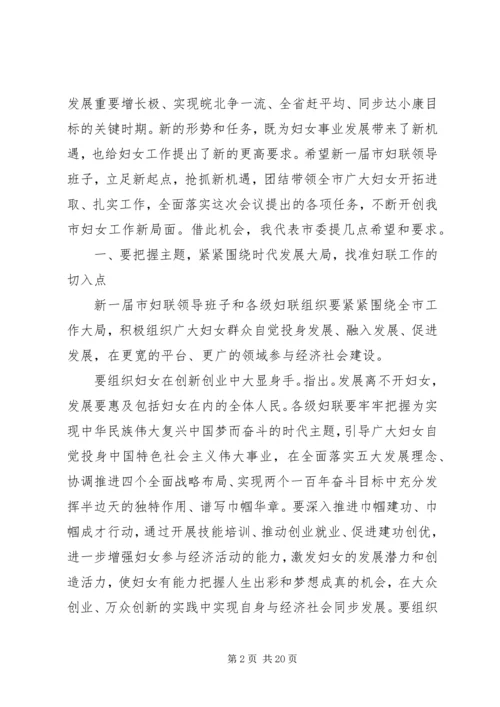 妇代会闭幕式讲话材料.docx