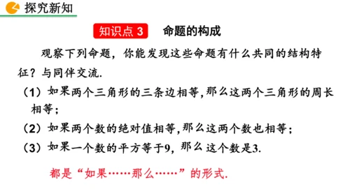 7.3 命题、定理、证明