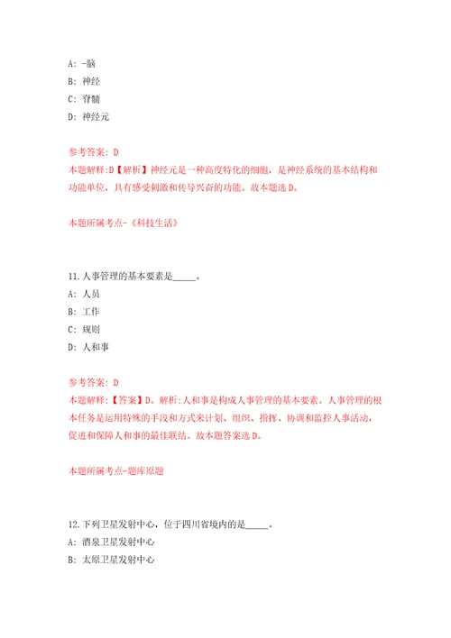 2022浙江绍兴市教育发展中心编外用工公开招聘1人模拟考试练习卷含答案解析第2期