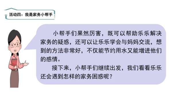 12干点家务活第二课时课件（43张PPT)