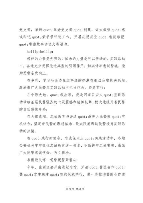 践行新使命忠诚保大庆心得.docx