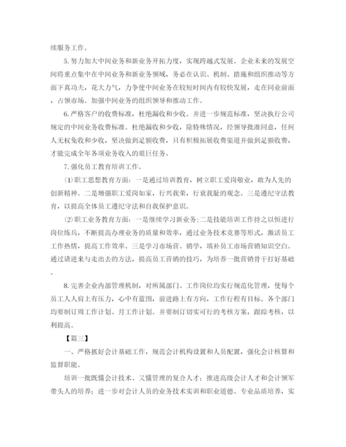 精编之财务管理工作计划格式范文.docx