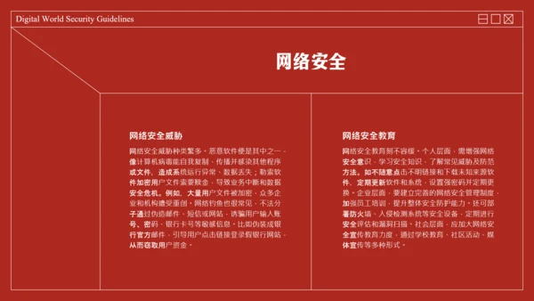 红色复古线框网络安全教育PPT模板