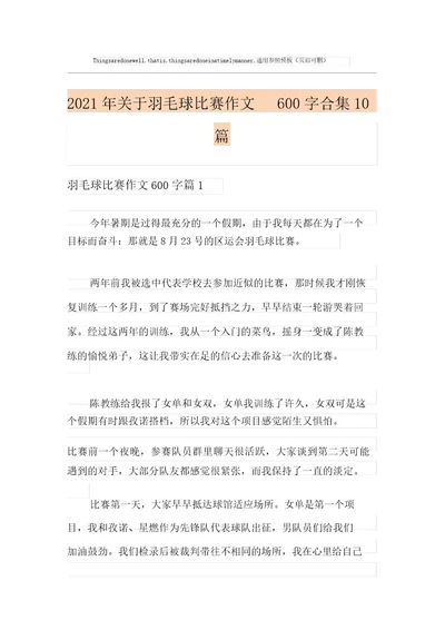 2021年关于羽毛球比赛作文600字合集10篇