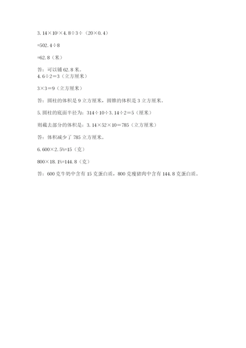 沪教版六年级数学下学期期末测试题精品【夺冠系列】.docx