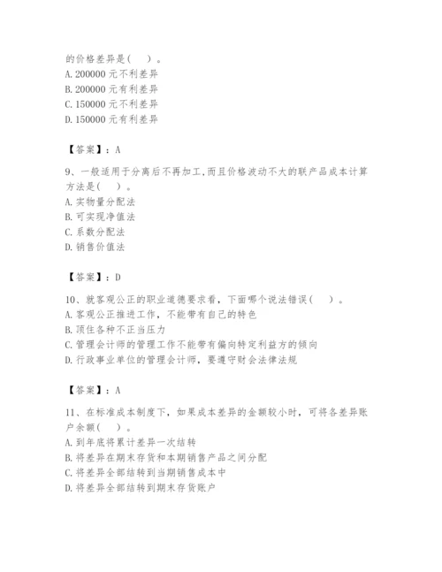 2024年初级管理会计之专业知识题库【有一套】.docx